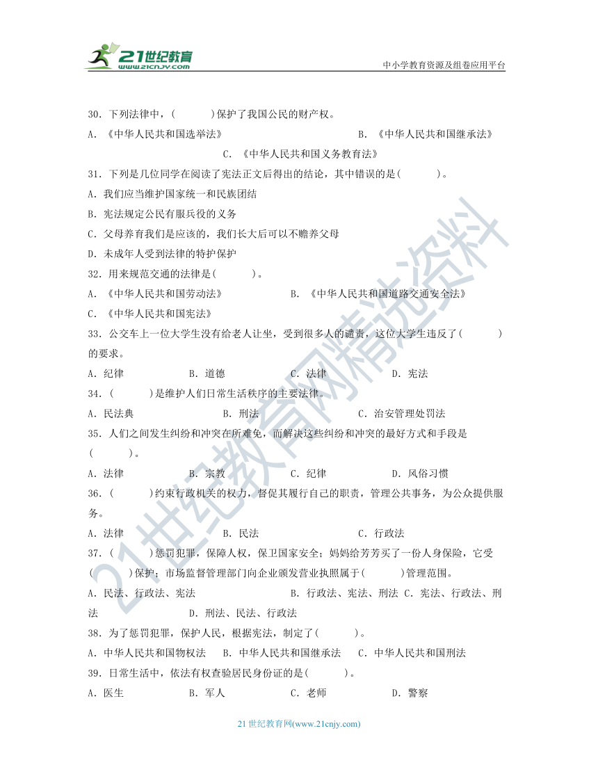 《期中专项》部编版2023-2024学年道德与法治六年级上册-选择题专项练习三（含答案）