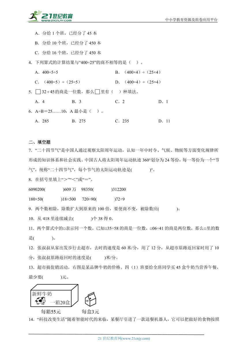 除数是两位数的除法常考易错精选题-数学四年级上册人教版（含解析）