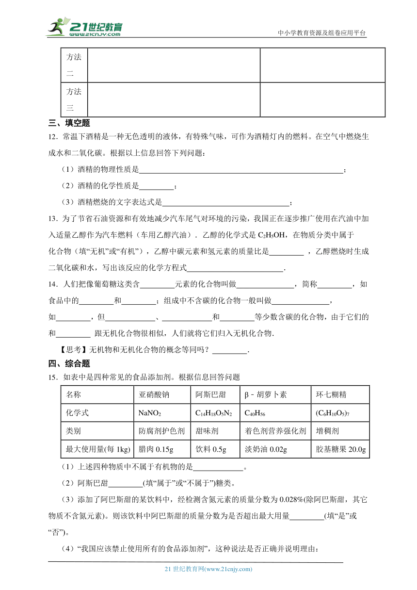 沪教版（上海）化学九年级下册 7.1 生活中的有机化合物 同步练习(含解析)