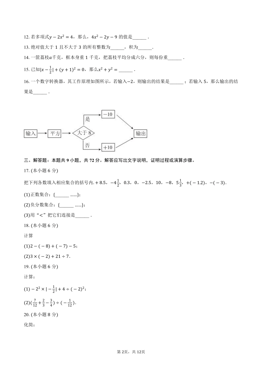 2023-2024学年湖南省怀化市通道县七年级（上）期中数学试卷（含解析）