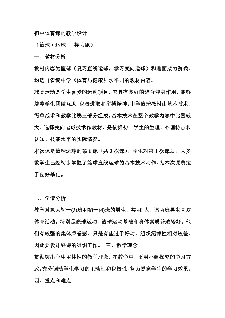 人教版七年级体育篮球·运球   接力跑 教案