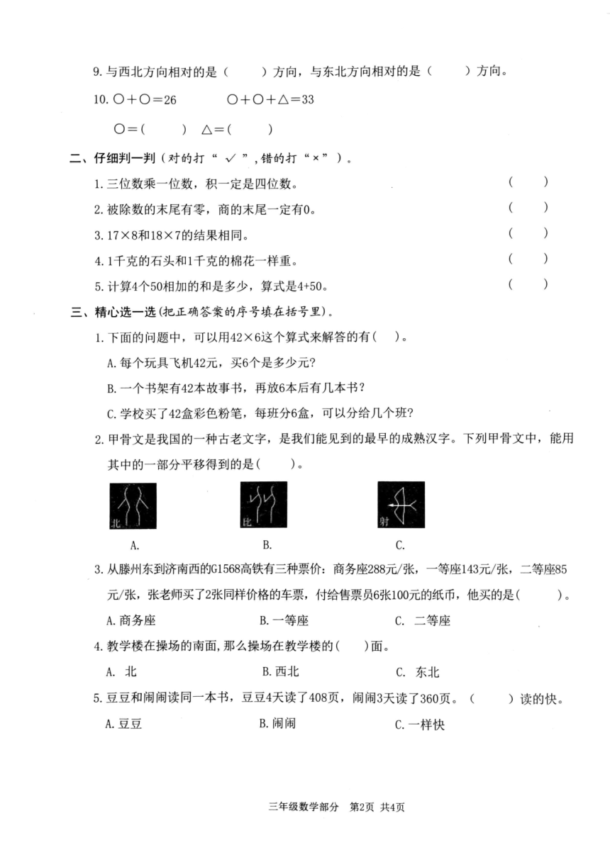 山东省枣庄市滕州市2023-2024学年三年级上学期期中数学试卷（PDF无答案）