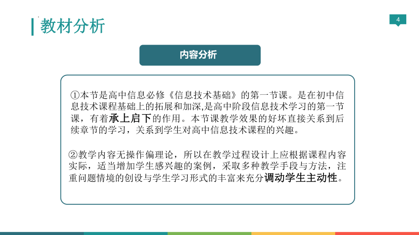 1.3 信息及其特征 说课课件 (共26张PPT)2023—2024学年粤教版（2019）高中信息技术 必修1