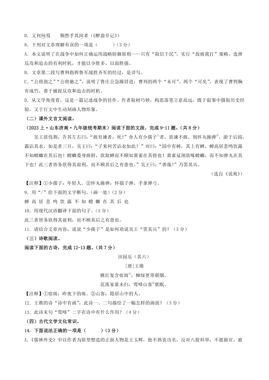 统编版语文2023-2024学年上学期期末模拟考试九年级语文试题13 （解析版）