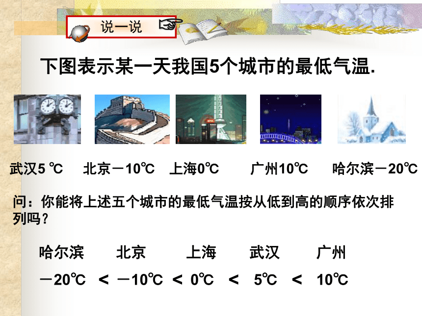 浙教版七年级上册 1.4有理数大小的比较 课件(共25张PPT)