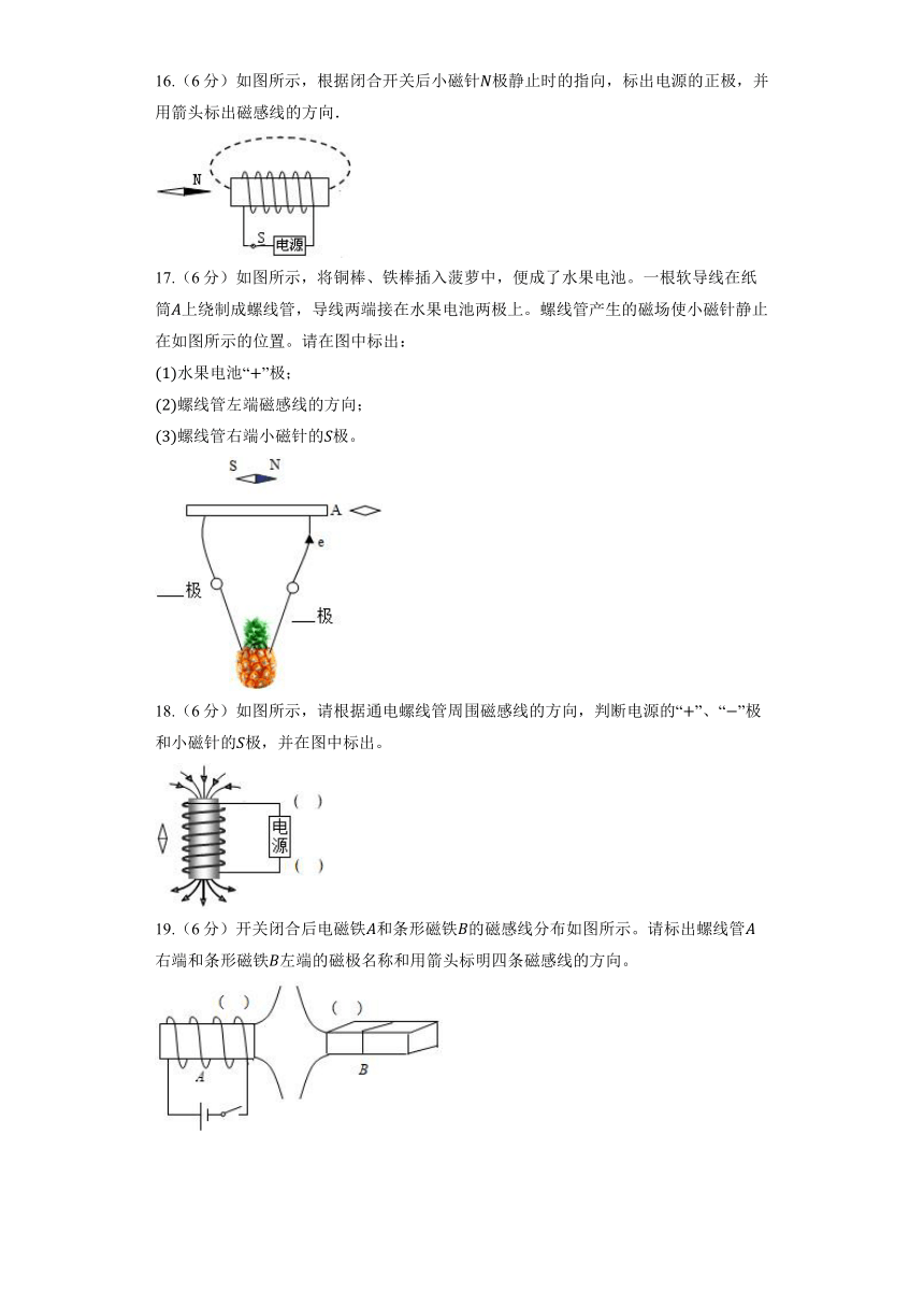 北京课改版物理九年级全册《12.3 通电螺旋管的磁场》同步练习（含解析）