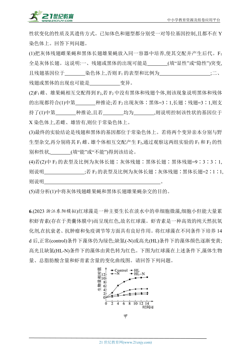 2025浙科版新教材生物学高考第一轮基础练--作业60　实验设计