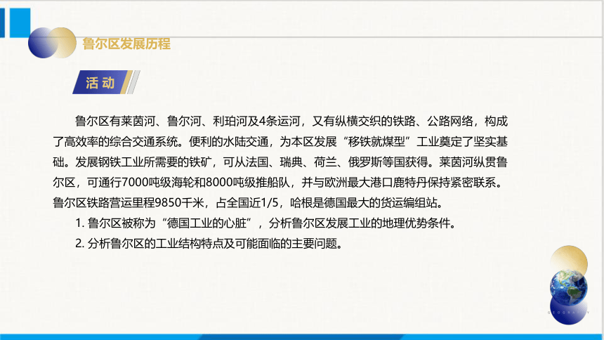 2.3资源枯竭型地区的可持续发展——以德国鲁尔区为例课件(共27张PPT)2023-2024学年高中地理湘教版(2019）选择性必修2