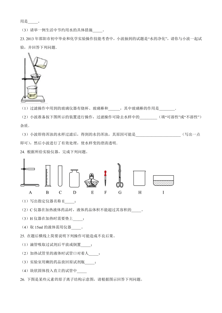 山东省聊城市东阿县第三中学2023-2024学年九年级上学期开学化学试题（含解析）