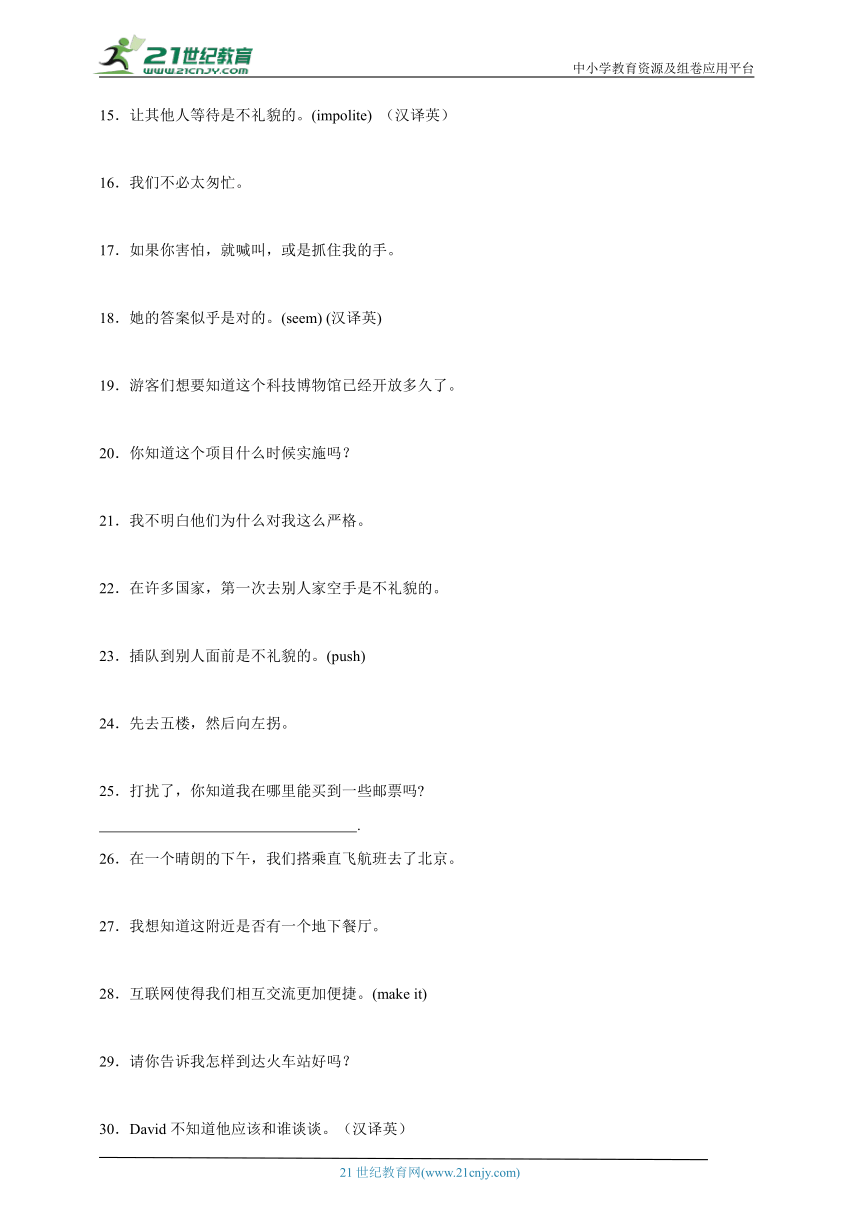 Unit 3 Could you please tell me where the restrooms are_ 汉译英 专练（含解析）人教新目标(Go for it)版 英语九年级上册