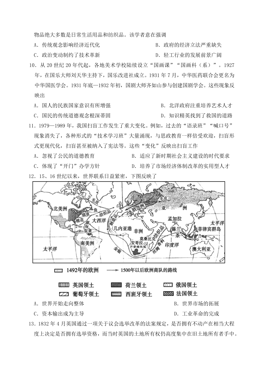 江苏省宿迁市青华中学2023-2024学年上学期1月份高三历史月考试卷（含答案）