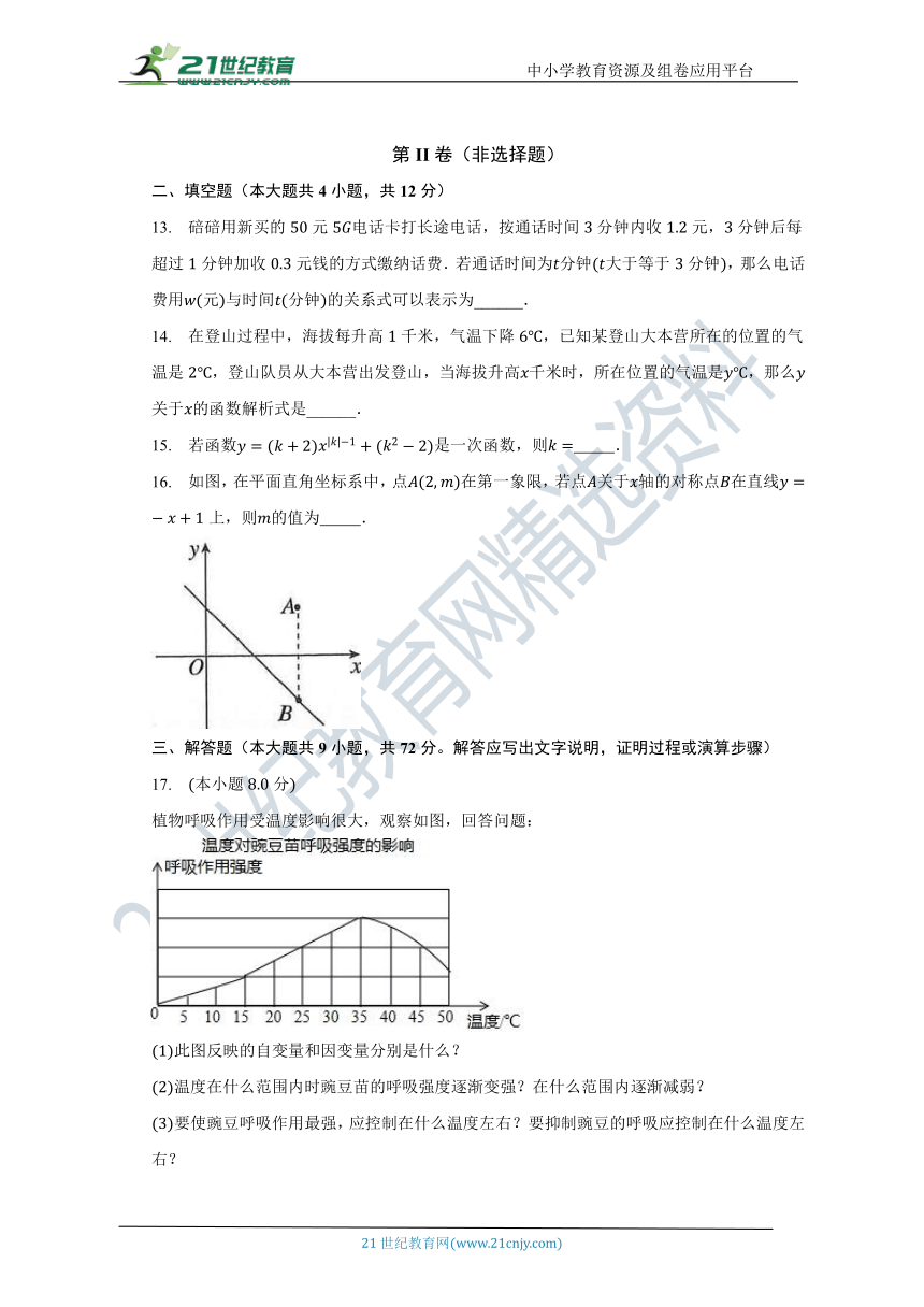 浙教版初中数学八年级上册第五章《一次函数》单元测试卷（含答案）（较易）