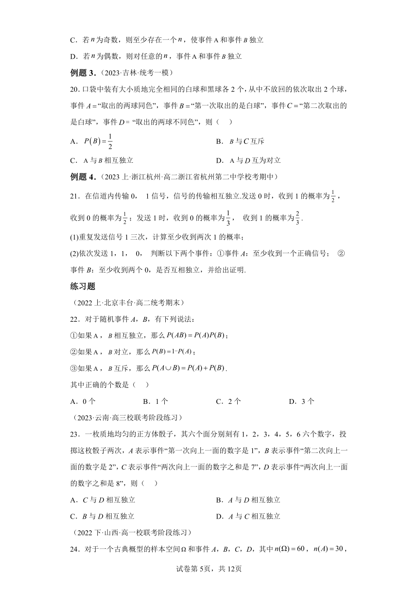 专题05 统计与概率 学案 （含解析）高中数学人教A版（2019）必修第二册