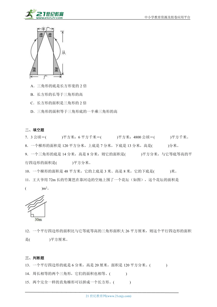 重点单元特训：多边形的面积（单元测试）-数学五年级上册苏教版（含答案）