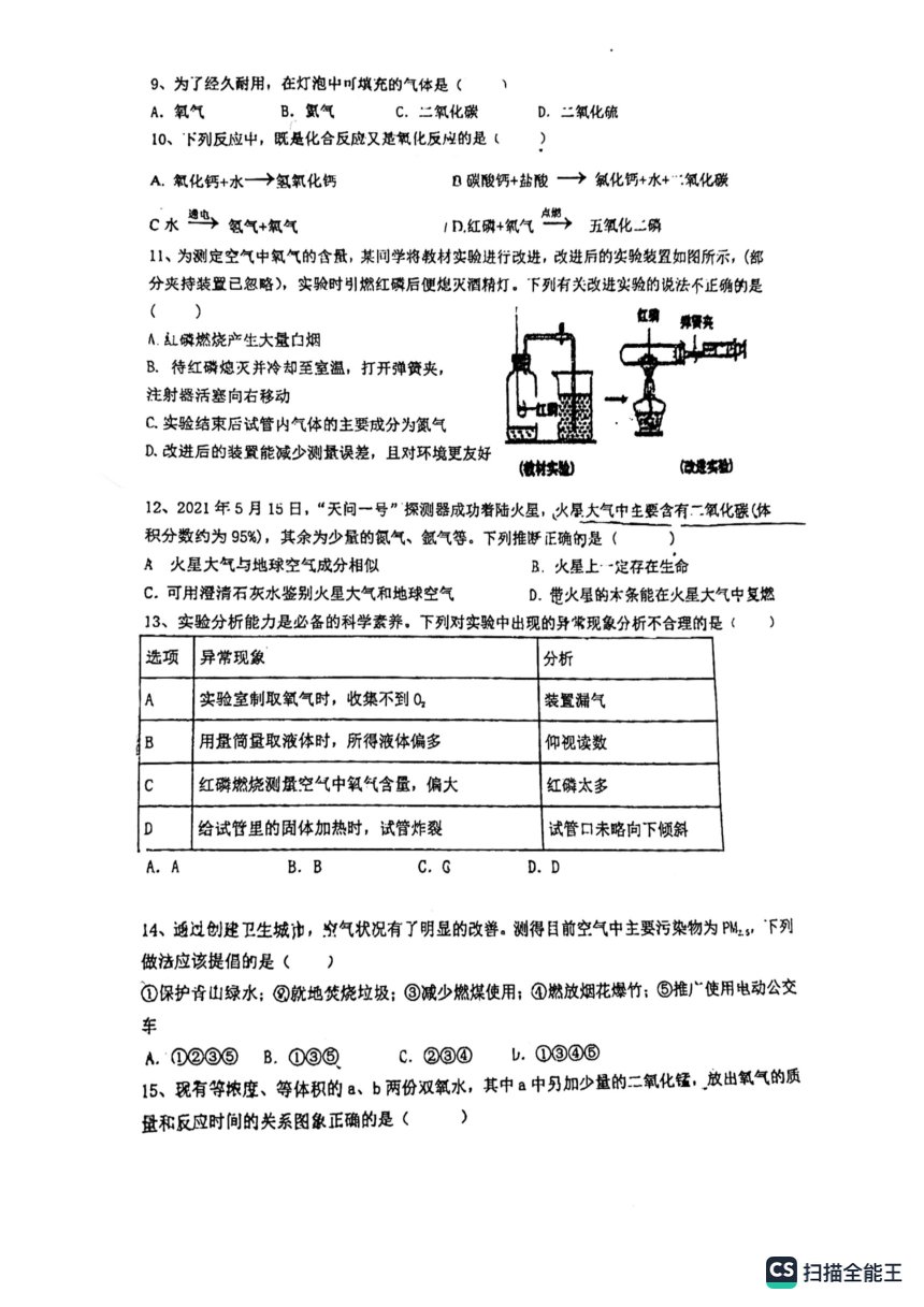 广东省惠州市惠州市中建麦绍棠学校2023-2024学年九年级上学期化学月考卷（图片版无答案）