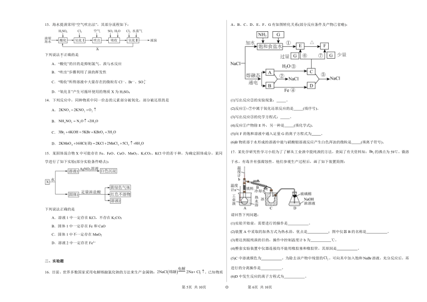 2.3溴和碘的提取（含解析）同步练习2023——2024学年高一化学沪科版（2020）必修第一册