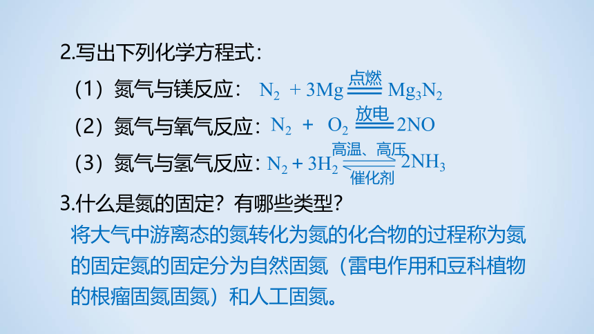 5.2.1氮气与氮的固定 一氧化氮和二氧化氮课件(共17张PPT) 2023-2024学年下学期高一化学人教版（2019）必修第二册