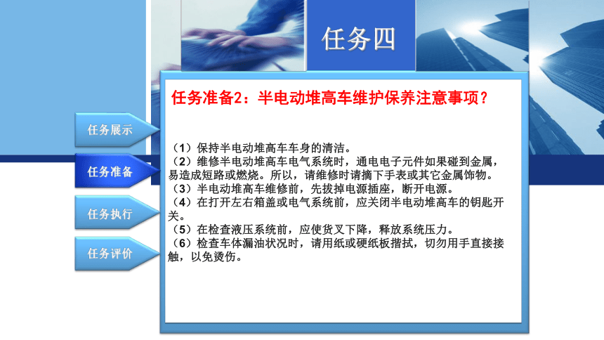 3.4半电动堆高车操作与保养 课件(共16张PPT)-《物流设备应用》同步教学（电子工业版）