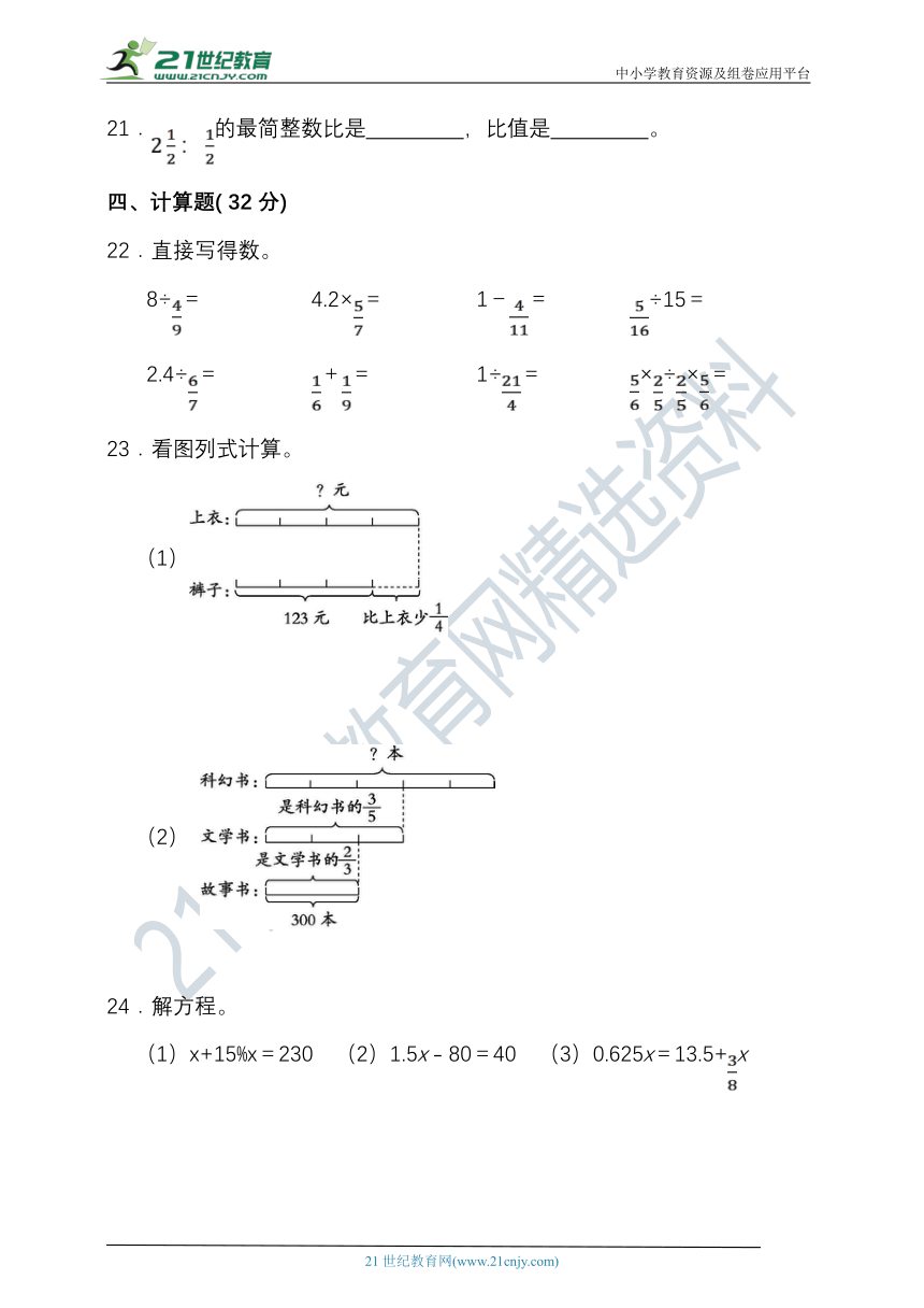 2023-2024学年度第一学期西师大版六年级数学期中检测（含答案）