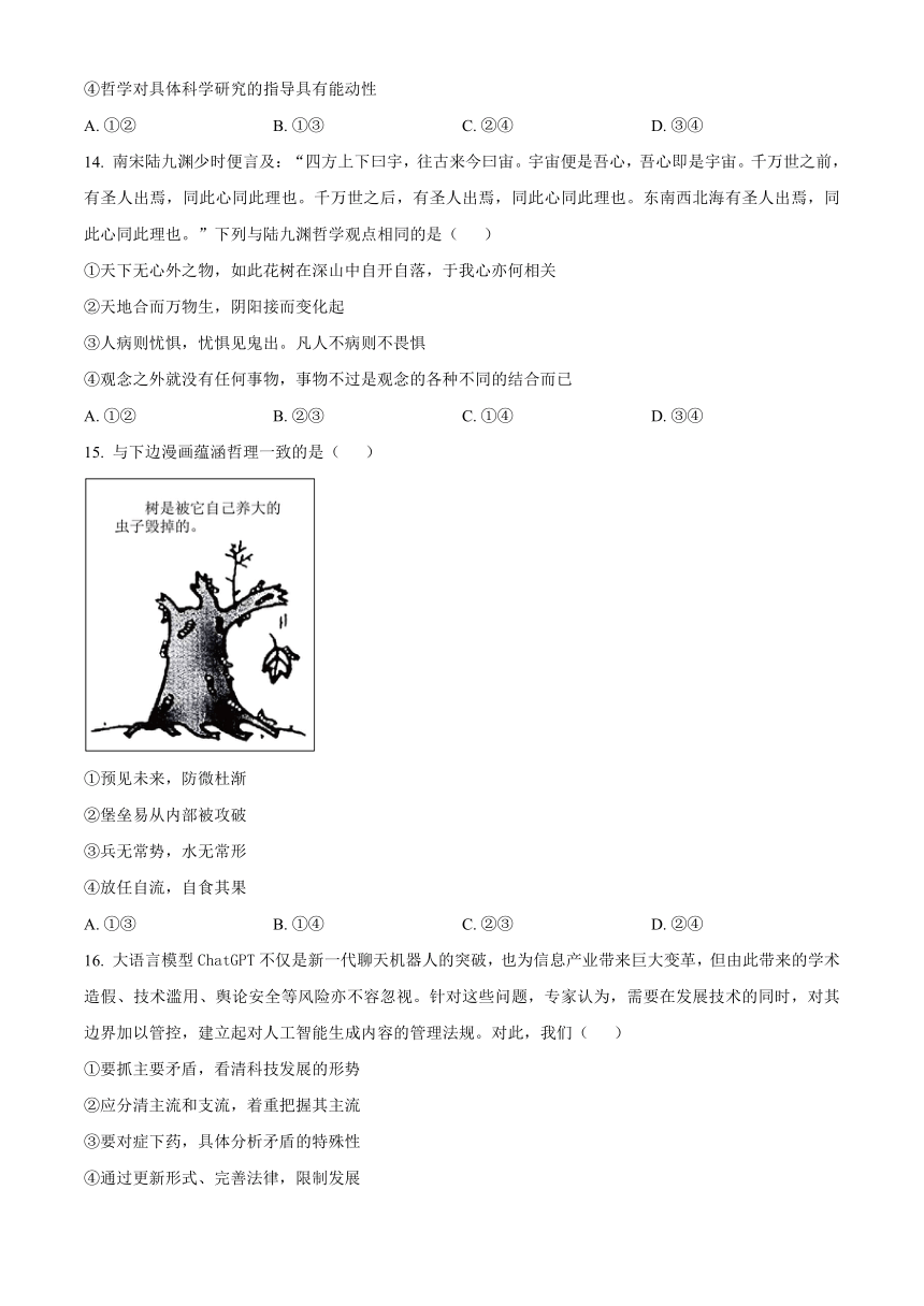 湖南省郴州市2022-2023学年高一下学期期末考试思想政治（选择考）试题（解析版）