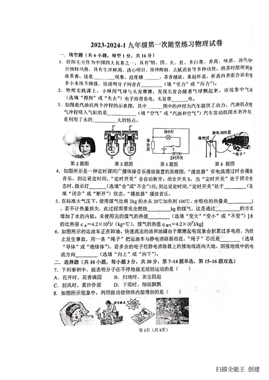 2023-2024学年河南省郑州市东枫外国语学校九年级（上）月考物理试卷（10月份）.（图片版无答案）