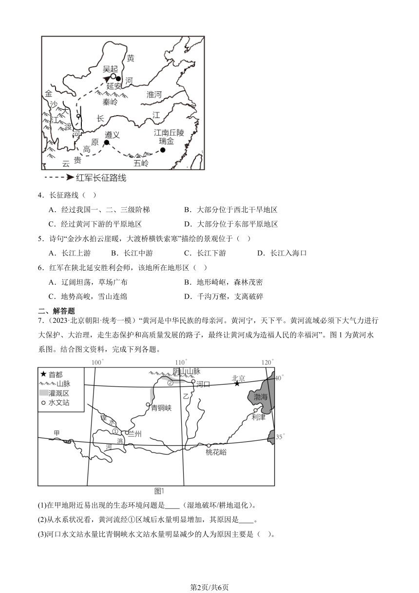 2023北京初二一模地理汇编：主要河流和湖泊（图片版含解析）