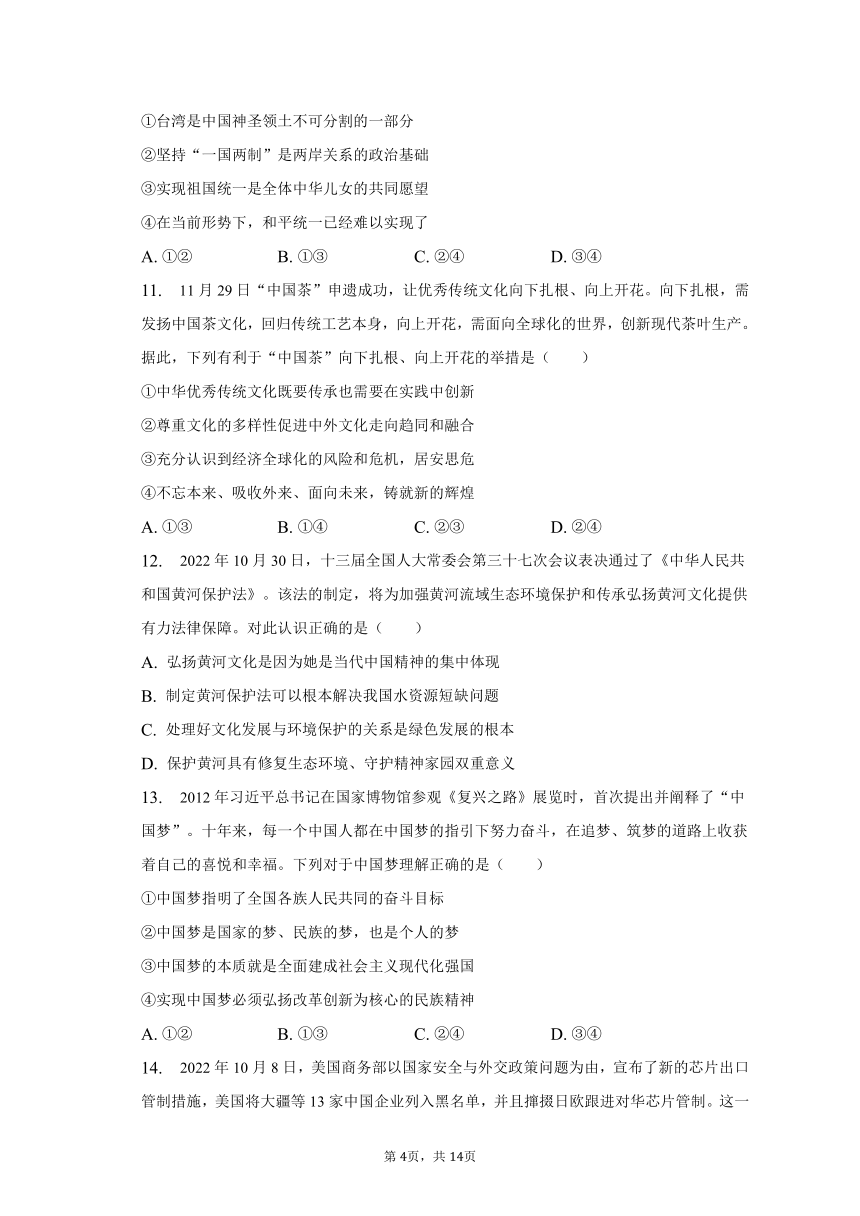 2022-2023学年江苏省常州重点中学九年级（下）期中道德与法治试卷（含解析）