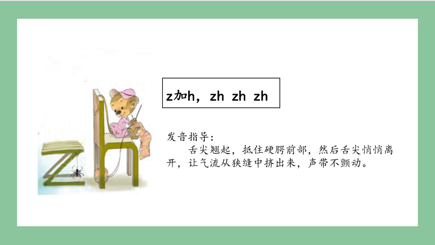 部编版语文一年级上册汉语拼音 8 zh ch sh r（课件）