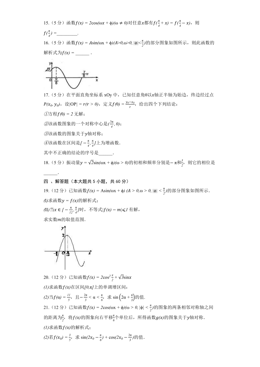 人教A版（2019）必修第一册《5.6 函数y=Asin（ωx+φ）》提升训练(含解析)