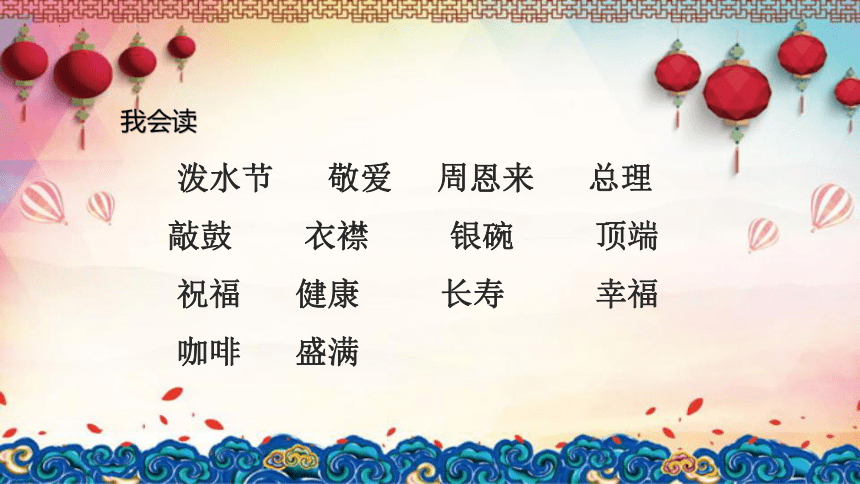 17 难忘的泼水节 课件(共22张PPT)