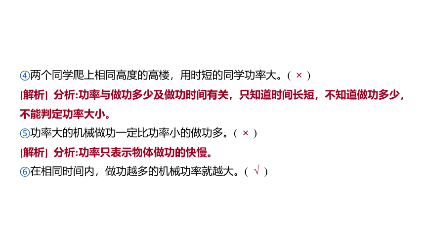 2024河南中考物理一轮复习考点精讲精练第17讲 功和机械能课件（30张PPT)