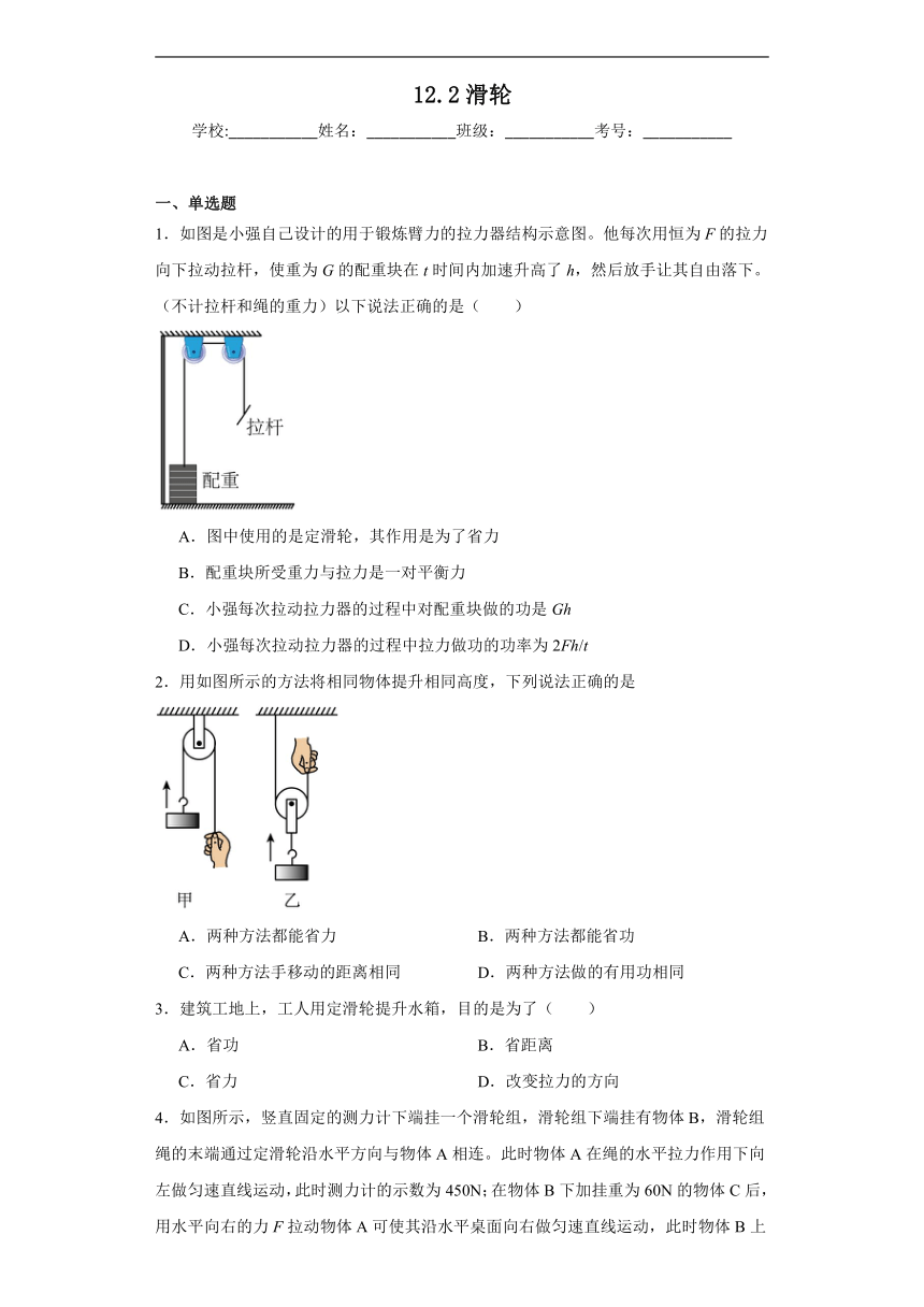 12.2滑轮同步练习(含解析) 人教版物理八年级下册