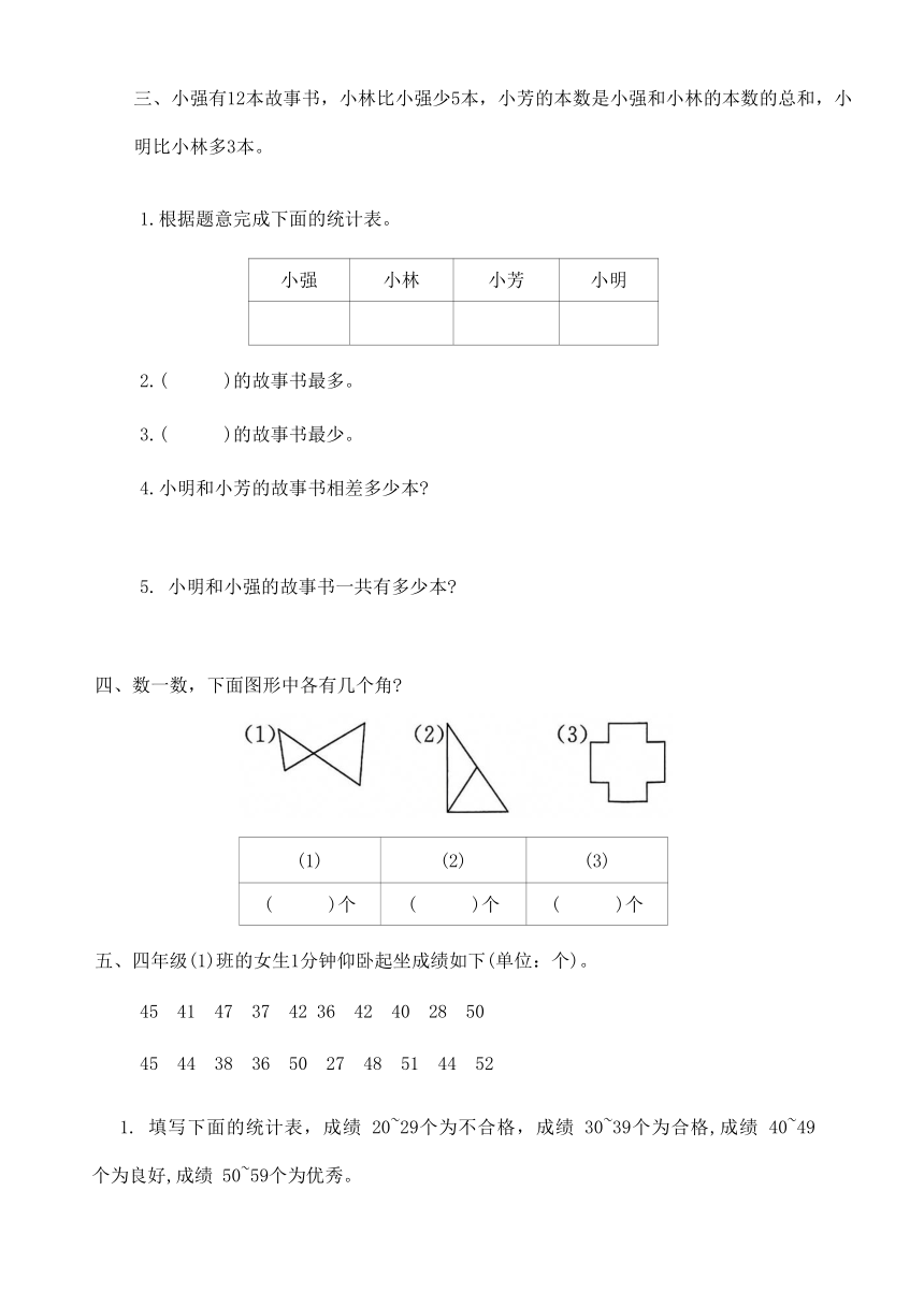 北师大版二年级数学下册暑假提升作业（八）（有答案）