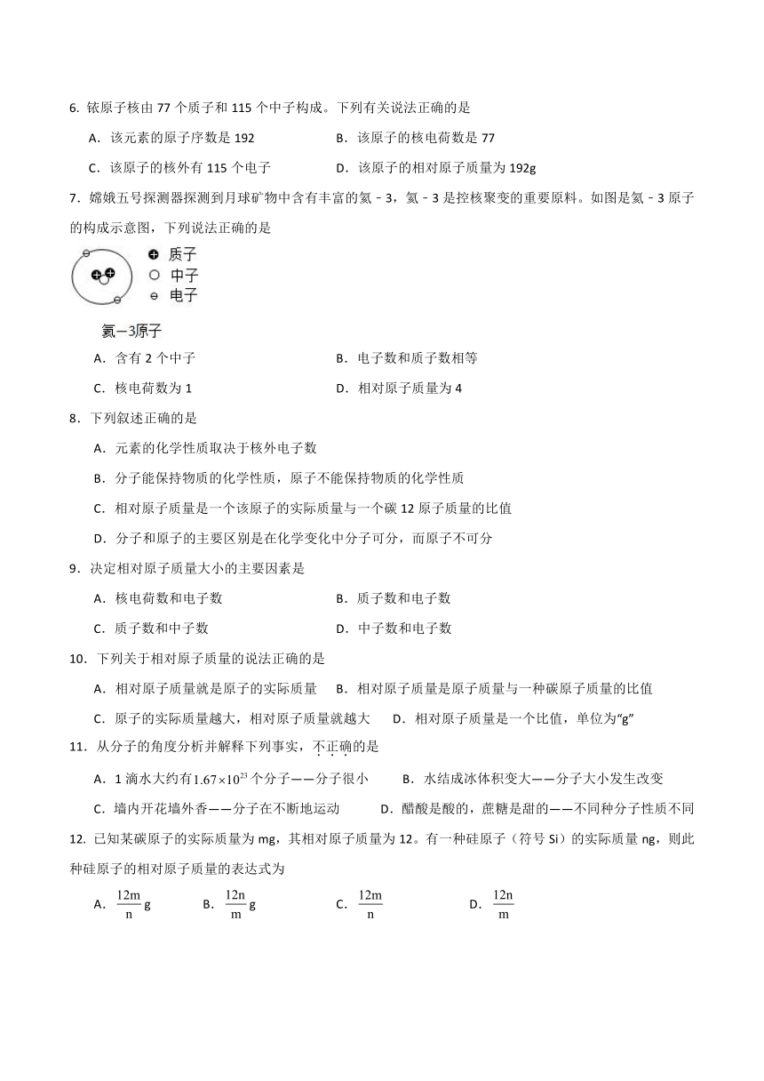 九年级化学人教版上册 3.2原子的结构（第2课时）练习题（无答案）