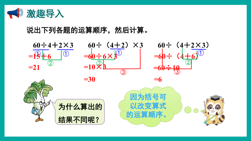 7.3 含有中括号的三步混合运算课件苏教版四年级上册数学(共16张PPT)