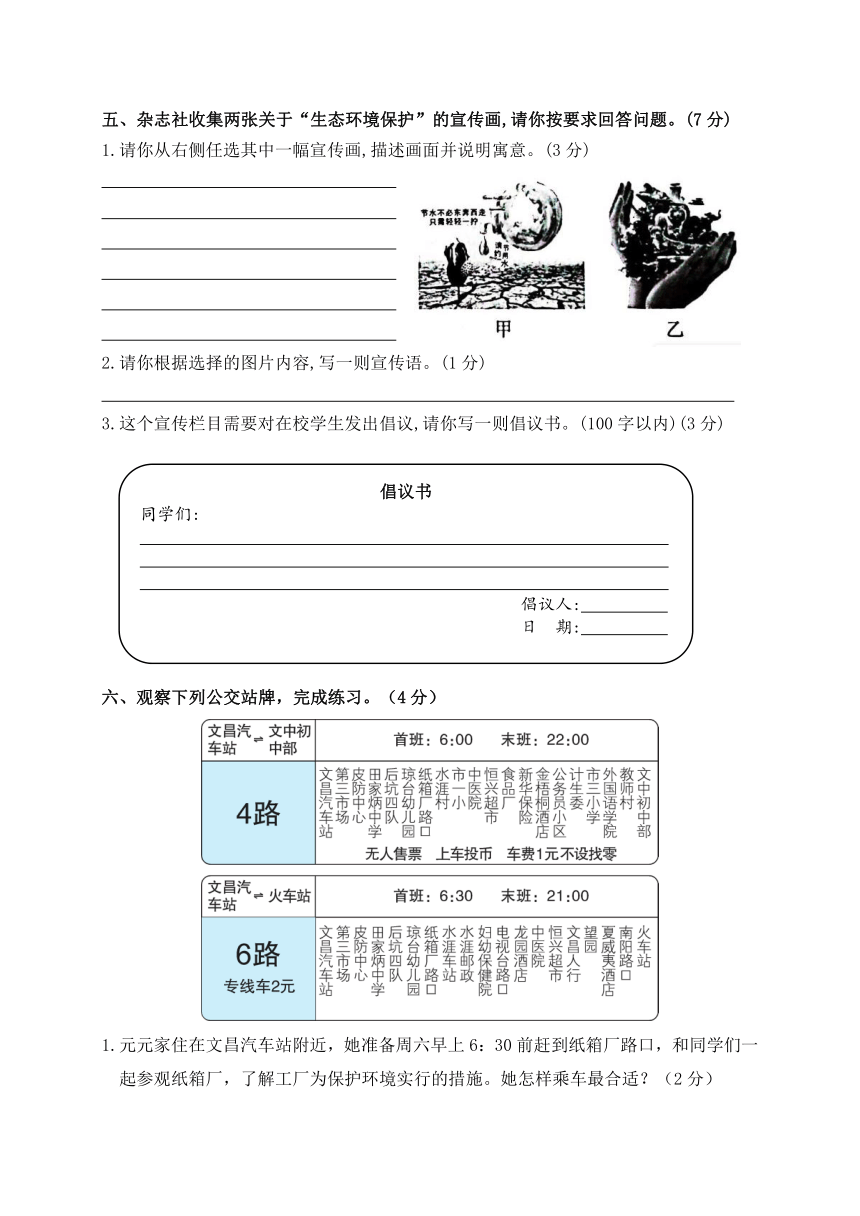 统编版语文2023-2024学年新课标六年级上册第六单元情境题单元自测-（含答案）