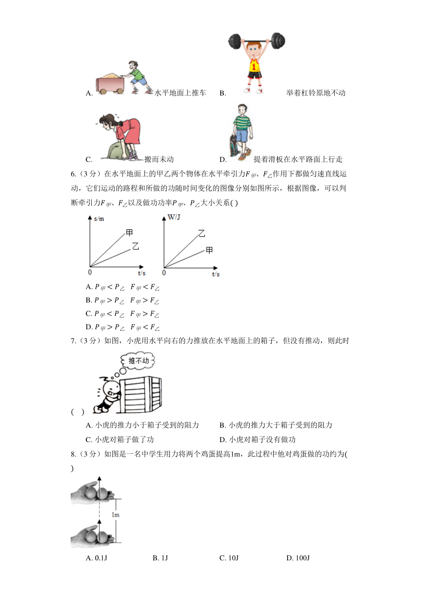 北京课改版物理八年级全册《6.1 功》同步练习（含解析）