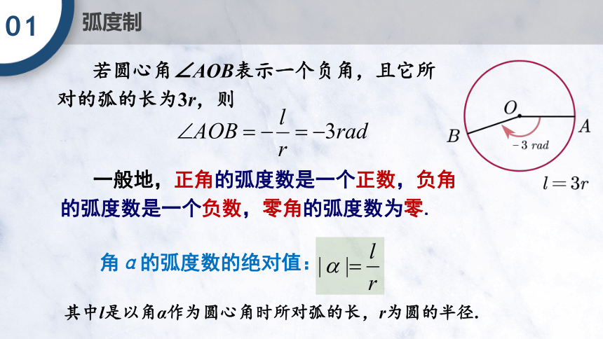 5.1.2 弧度制 课件（共18张PPT）