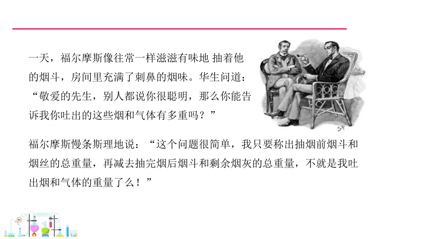 4.3 质量守恒定律 课件(共20张PPT) 2023-2024学年初中化学科粤版九年级上册