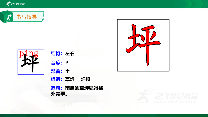 16.夏天里的成长 生字动画课件