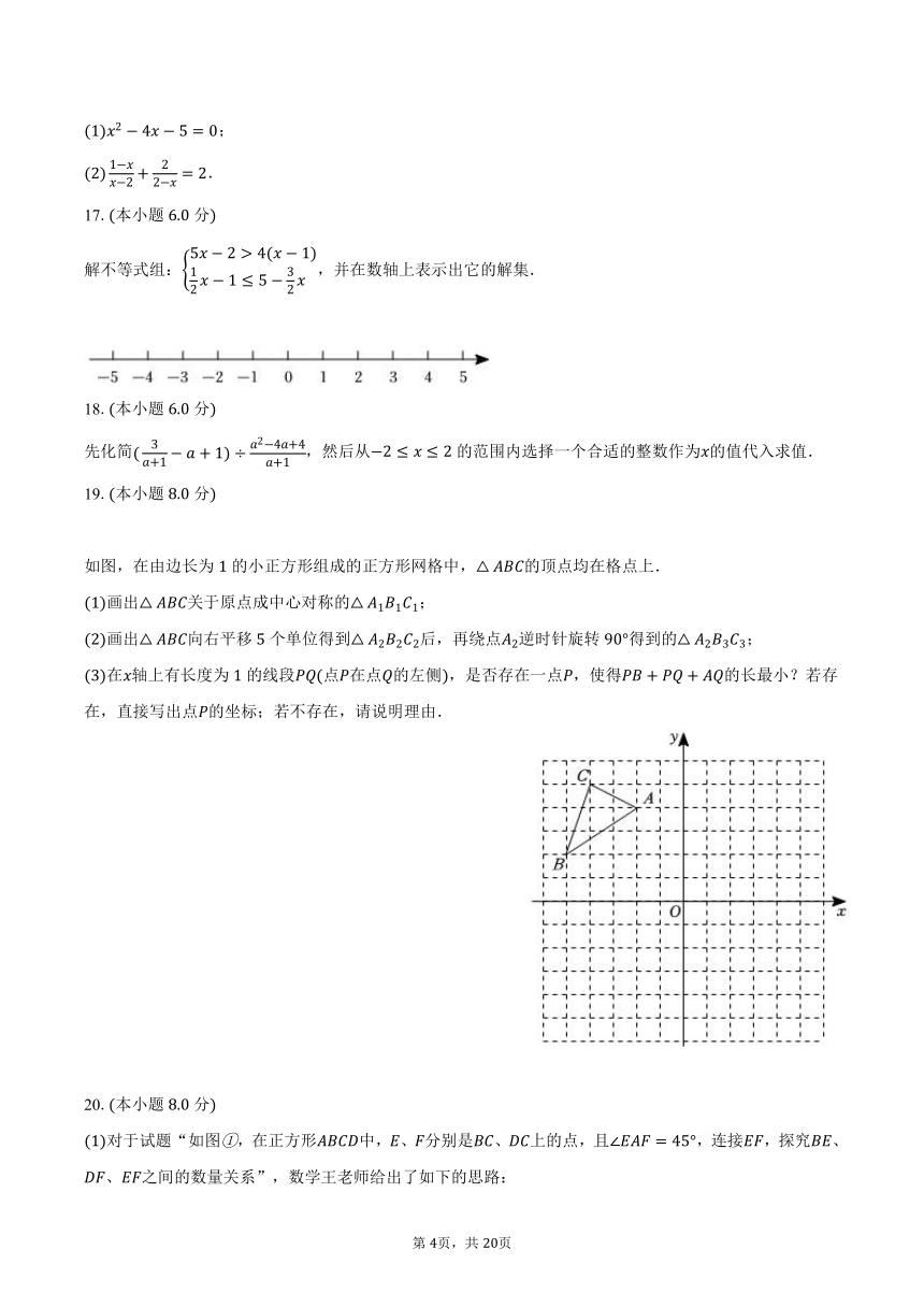 2023-2024学年广东省深圳市南山区重点中学九年级（上）开学数学试卷（含解析）