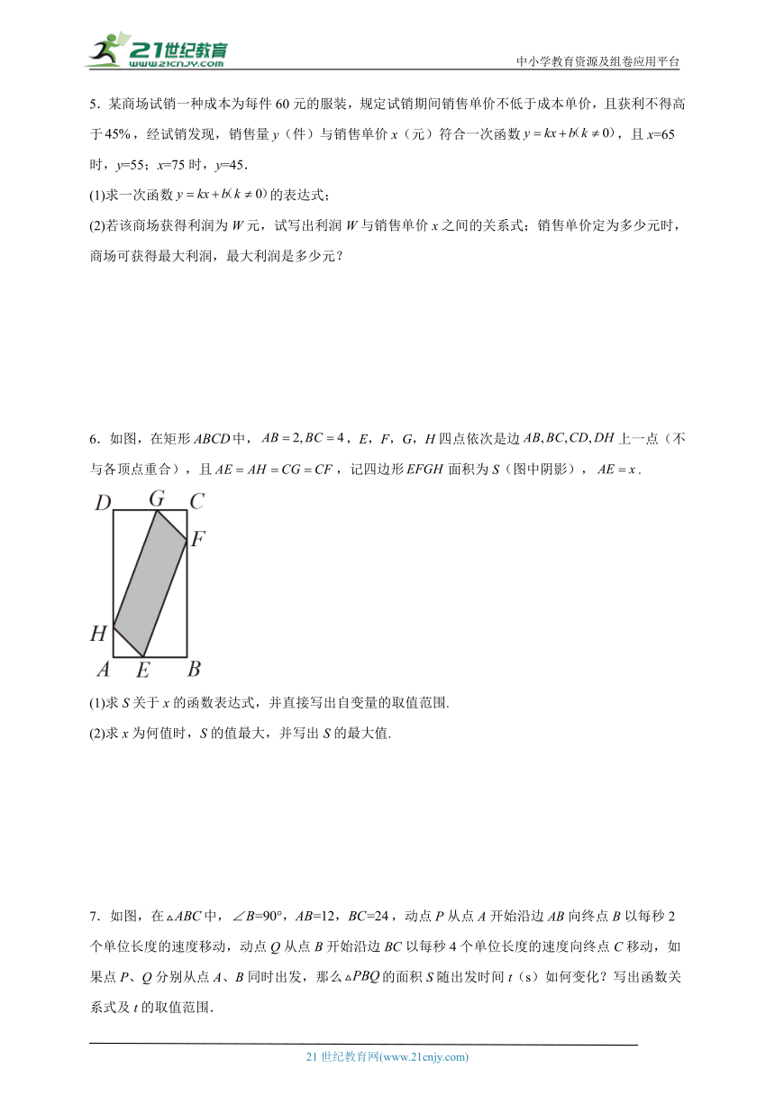 第二十二章 二次函数解答题专项特训（含解析）