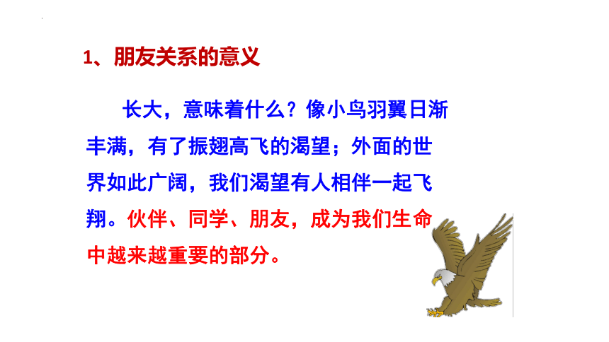 4.1 和朋友在一起 课件（25张幻灯片）