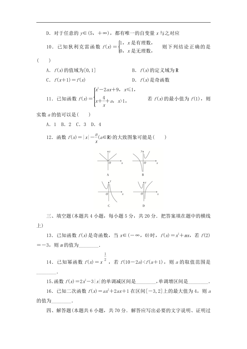 2023-2024学年人教A版数学必修第一册综合测试第三章 函数的概念与性质 单元质量测评（解析版）