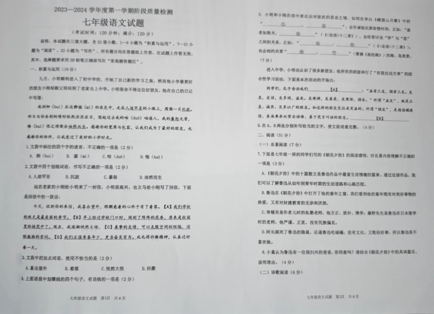 山东省青岛市城阳区2023-2024学年七年级上学期期中语文试题（图片版无答案）