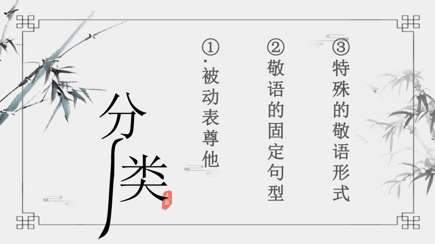 日语敬语讲解课件-(共34张PPT)2024届高三日语一轮复习