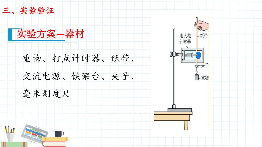 8.5实验：验证机械能守恒定律课件（共19张PPT）高一下学期物理人教版（2019）必修第二册