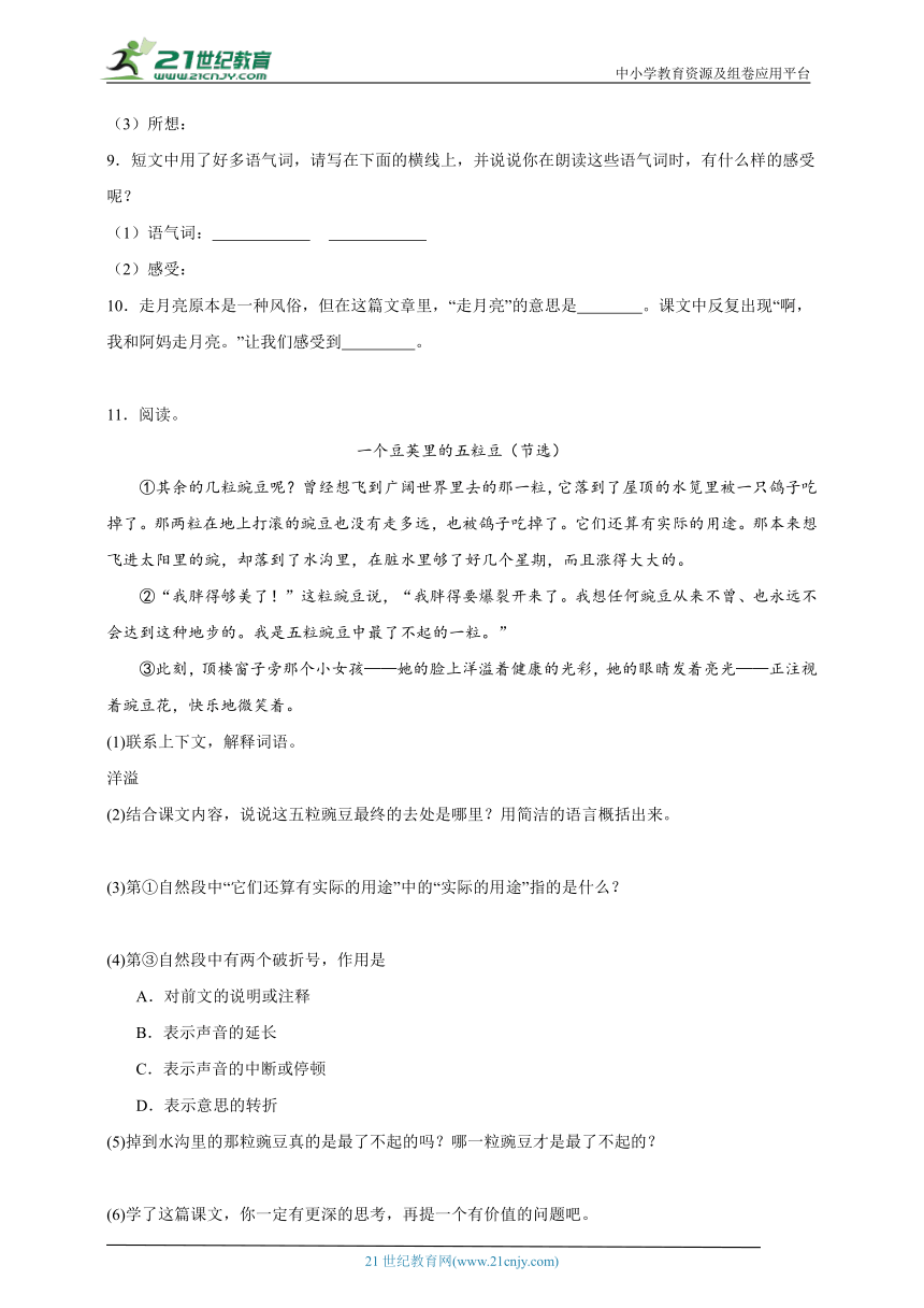 统编版语文四年级上册期末课内阅读过关练习-（含答案）