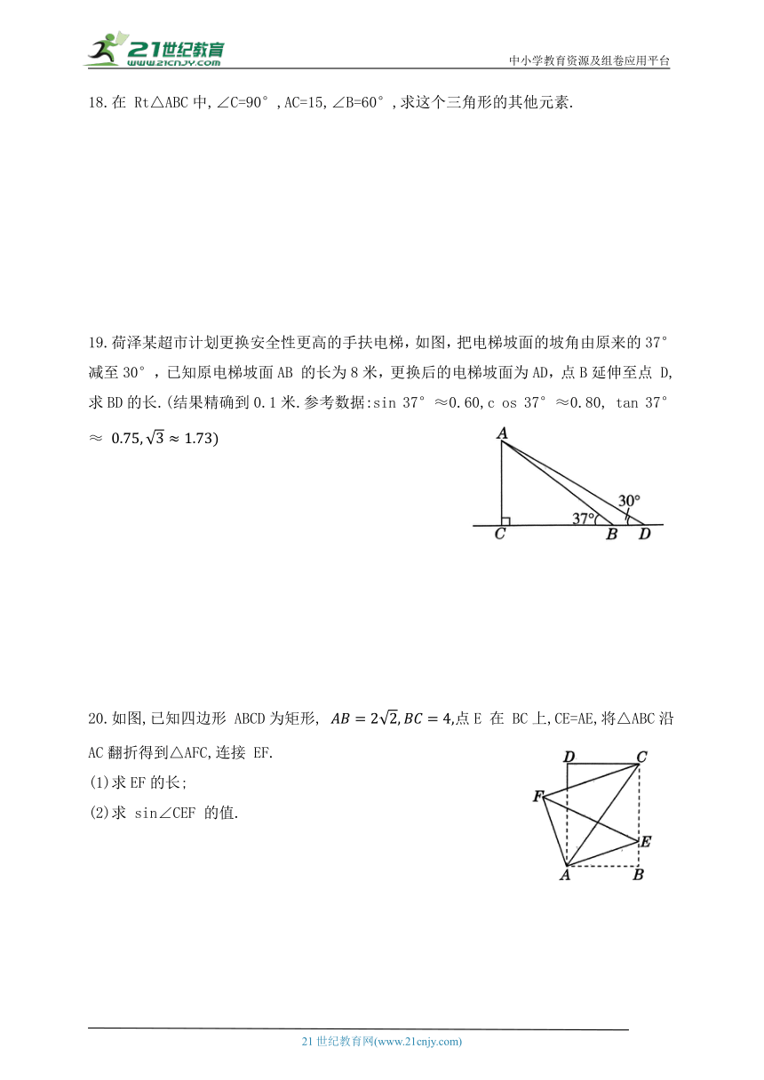第二章 直角三角形的边角关系单元测试题（含解析）