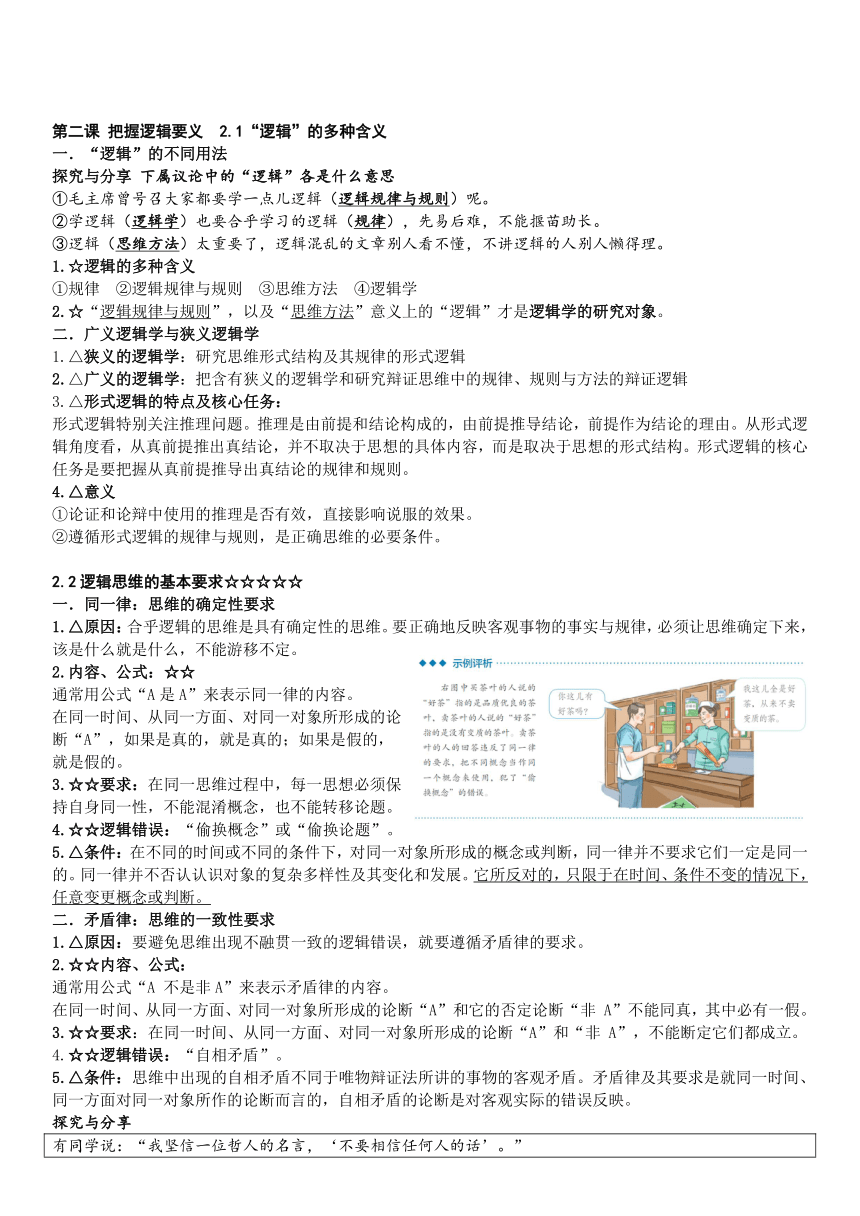 第一单元 树立科学思维观念 学案 -2023-2024学年高中政治统编版选择性必修三